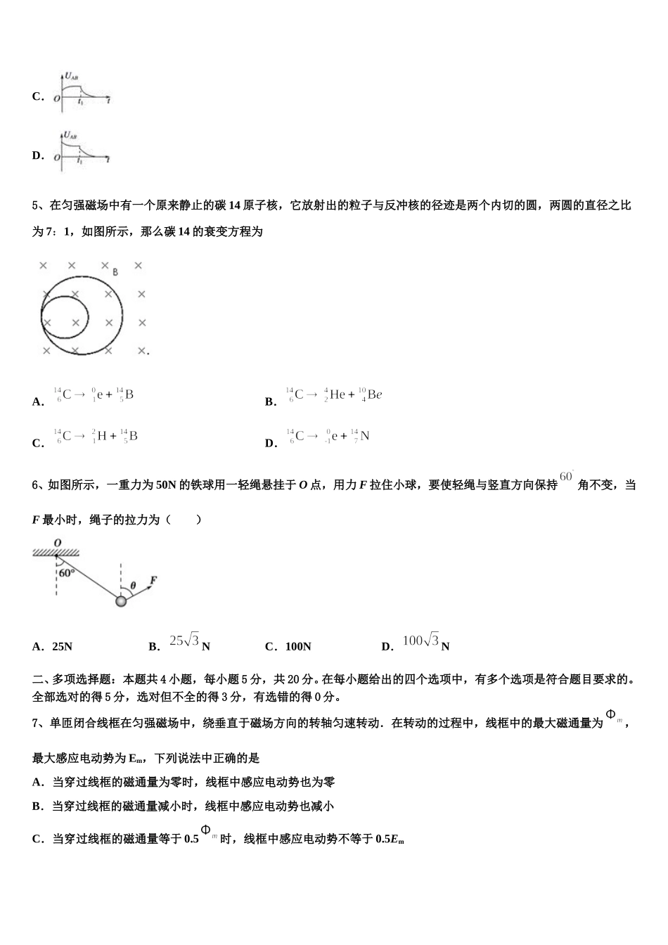 甘肃省古浪县第二中学2025年物理高二下期中考试试题含解析_第2页