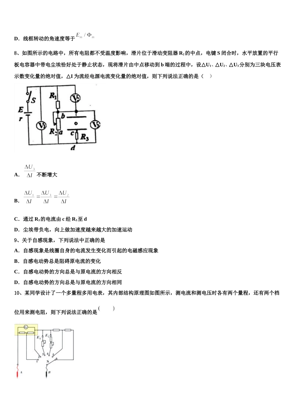 甘肃省古浪县第二中学2025年物理高二下期中考试试题含解析_第3页