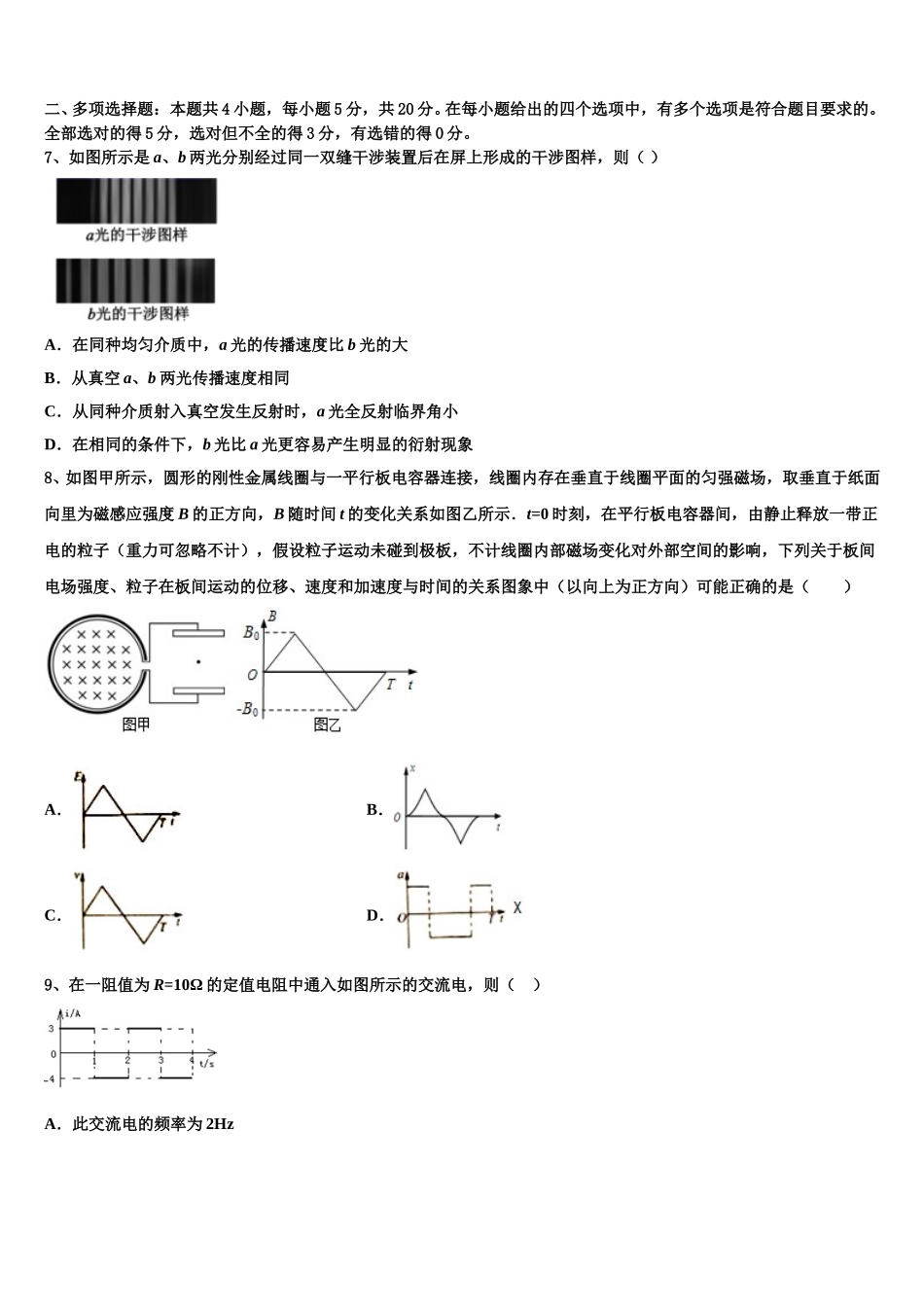 2025届甘肃省兰州新区舟曲中学高二物理第二学期期中检测试题含解析_第3页