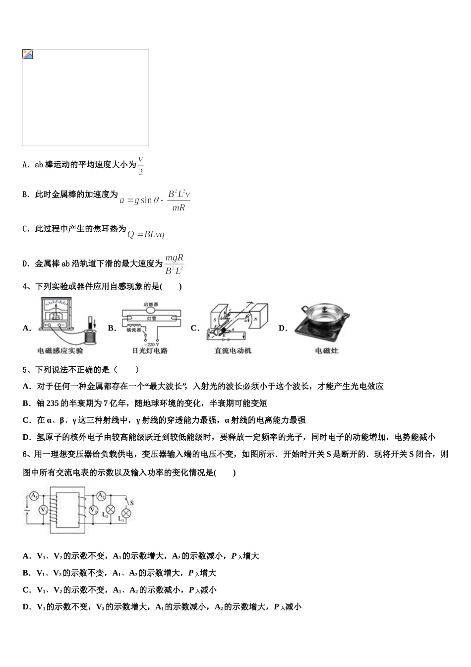 2025年甘肃天水一中高二下物理期中检测模拟试题含解析_第2页