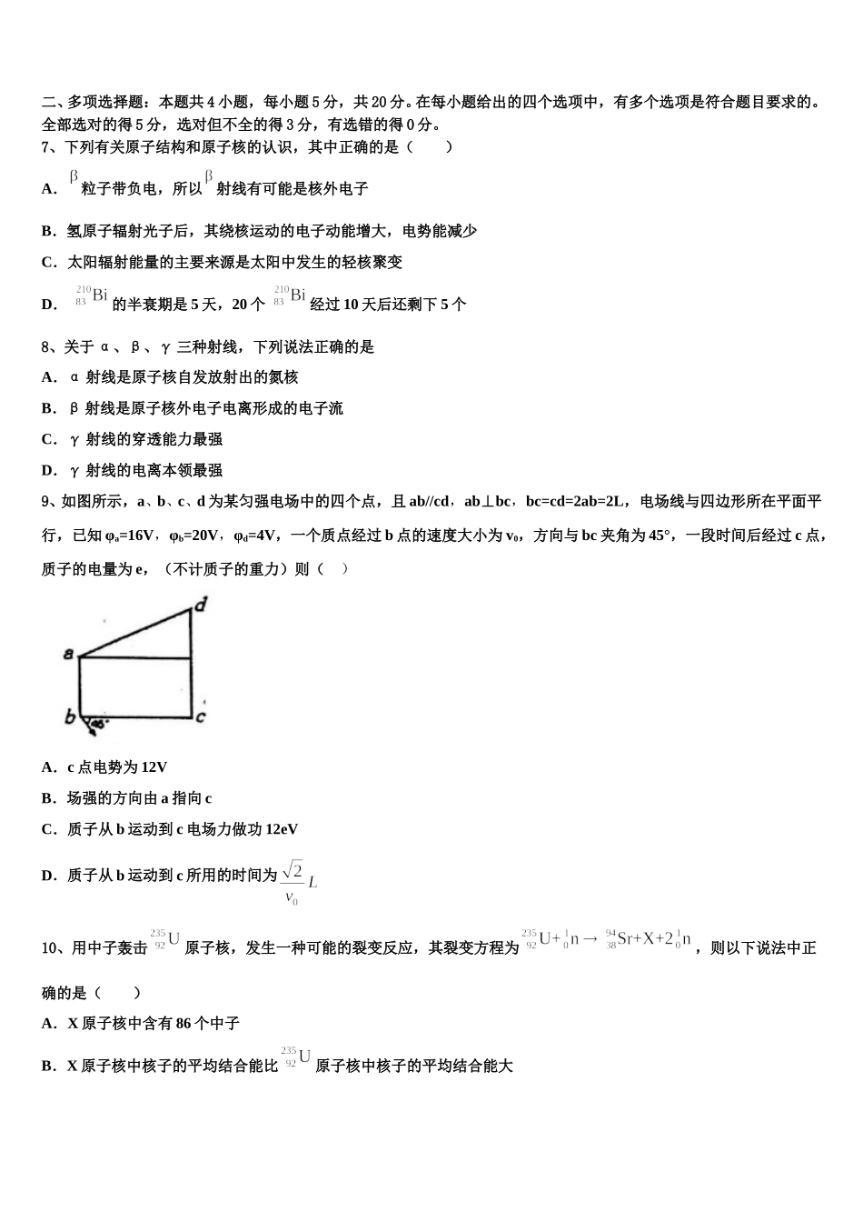 2025年甘肃天水一中高二下物理期中检测模拟试题含解析_第3页