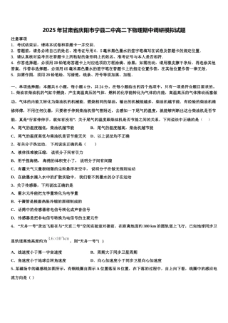 2025年甘肃省庆阳市宁县二中高二下物理期中调研模拟试题含解析