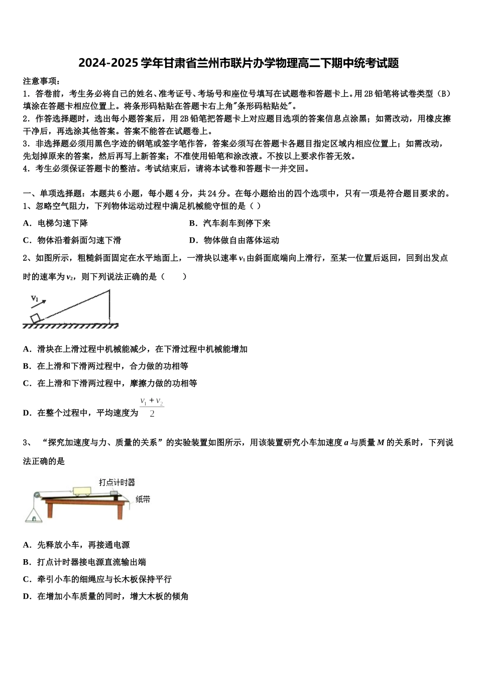 2024-2025学年甘肃省兰州市联片办学物理高二下期中统考试题含解析_第1页