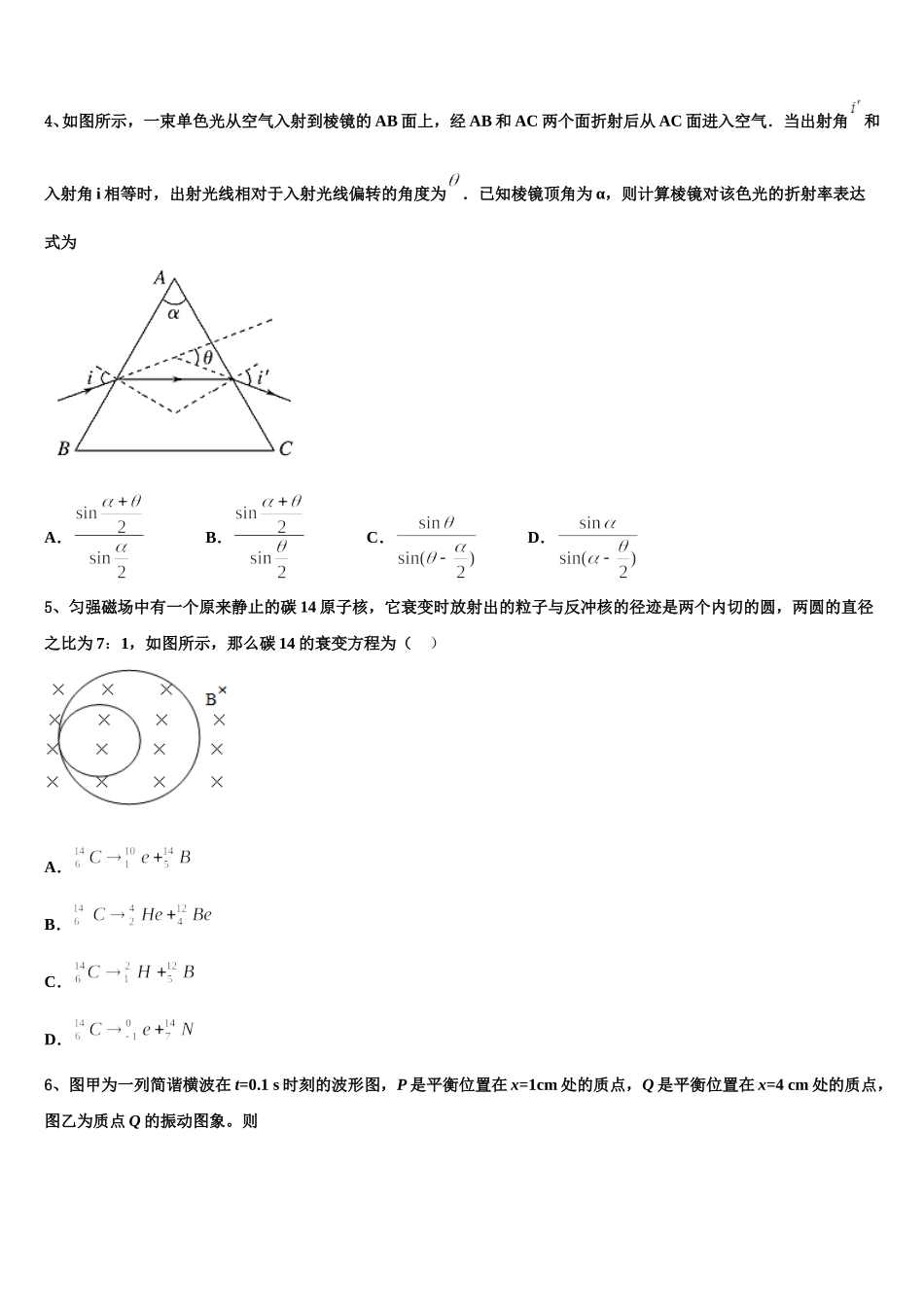 2024-2025学年甘肃省兰州市联片办学物理高二下期中统考试题含解析_第2页