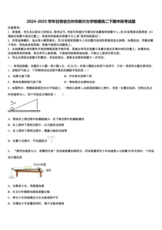 2024-2025学年甘肃省兰州市联片办学物理高二下期中统考试题含解析