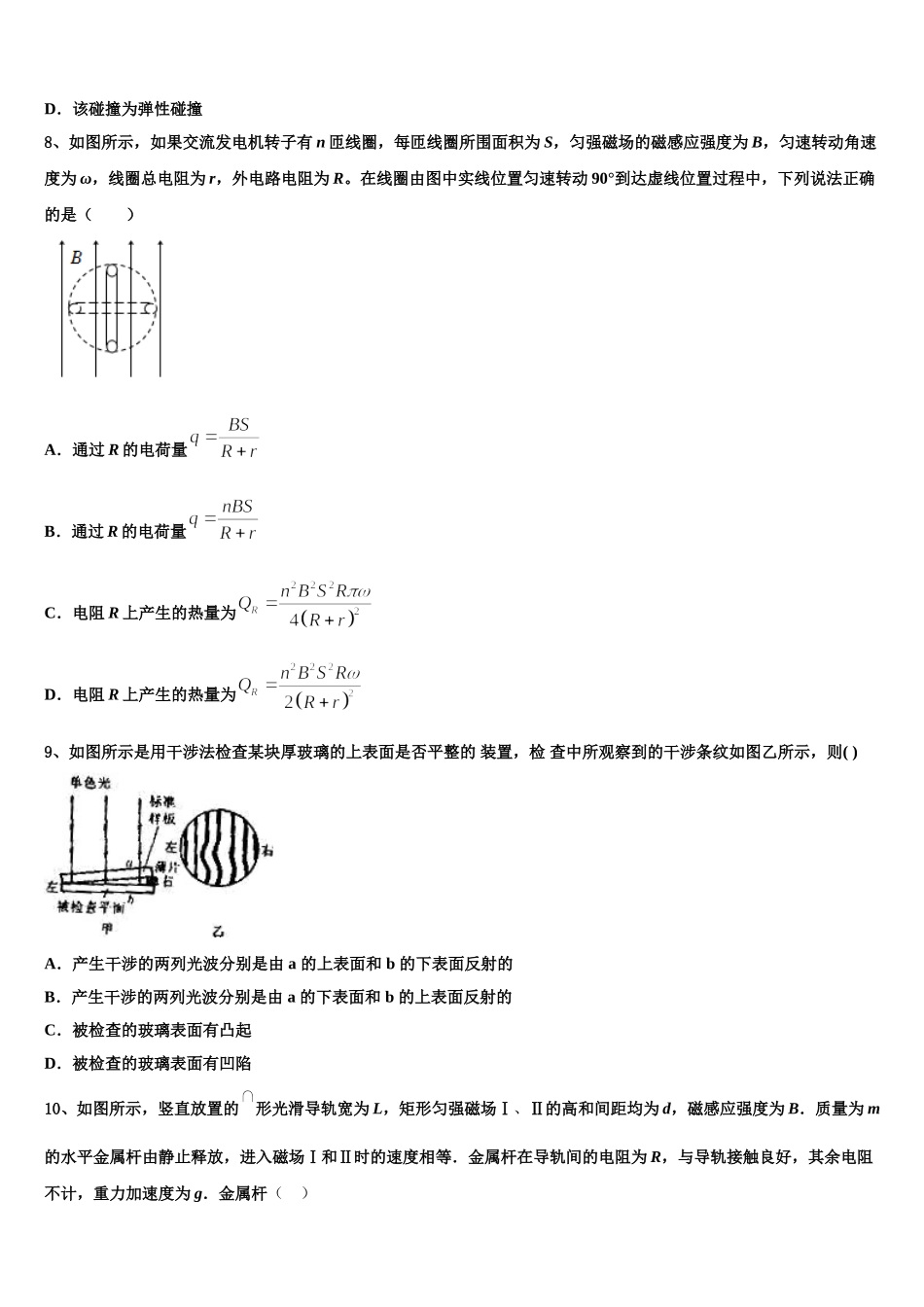 2024-2025学年甘肃省张掖市山丹县第一中学物理高二下期中考试模拟试题含解析_第3页