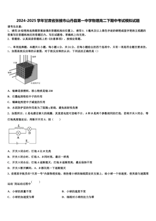 2024-2025学年甘肃省张掖市山丹县第一中学物理高二下期中考试模拟试题含解析