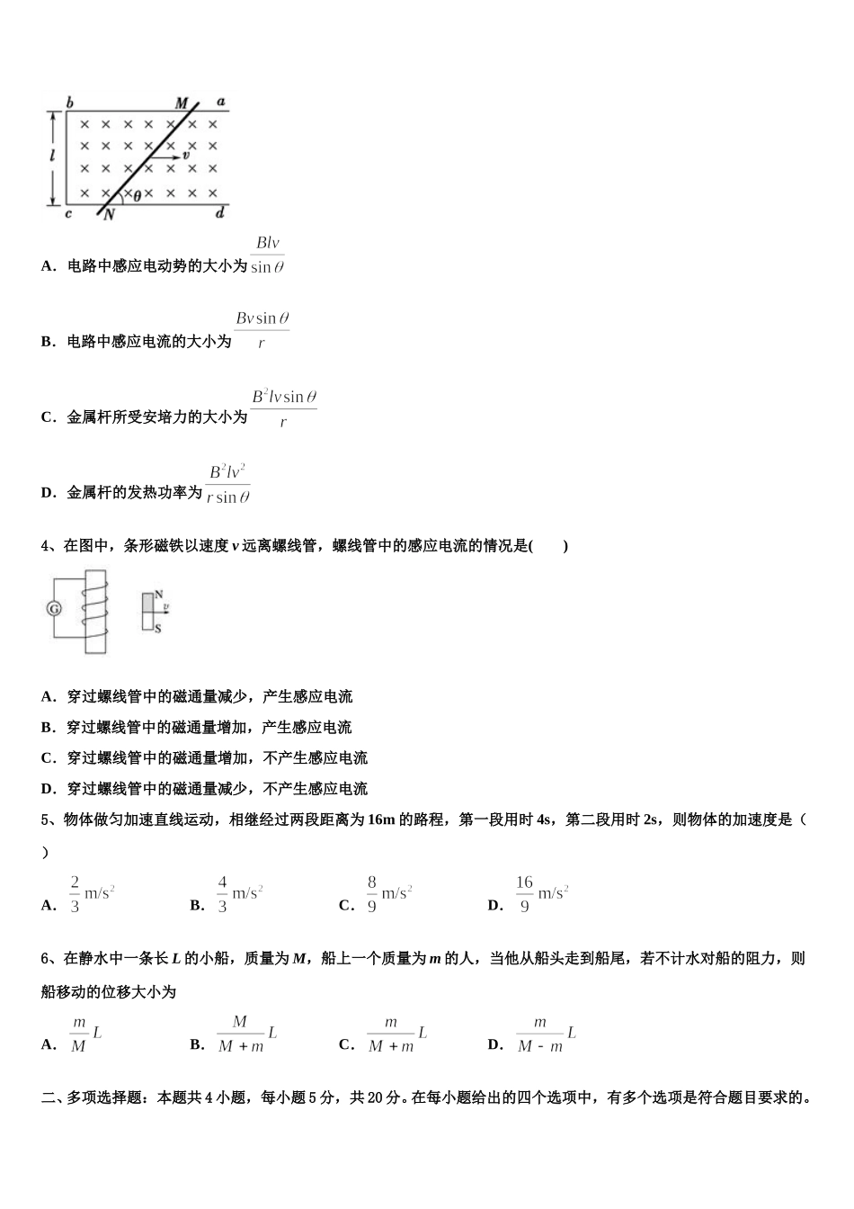 2025届甘肃省永昌四中高二下物理期中达标检测模拟试题含解析_第2页