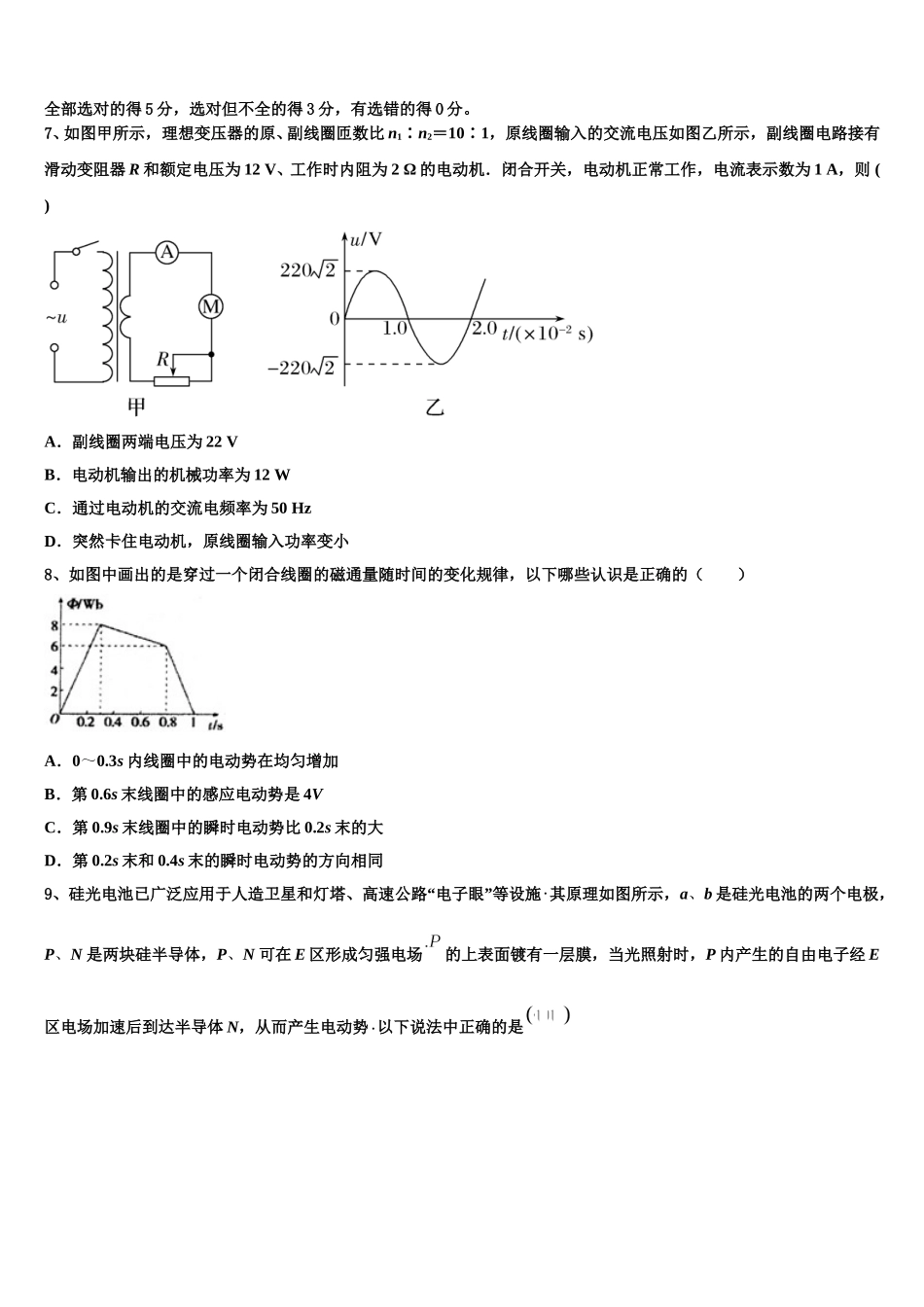 2025届甘肃省永昌四中高二下物理期中达标检测模拟试题含解析_第3页