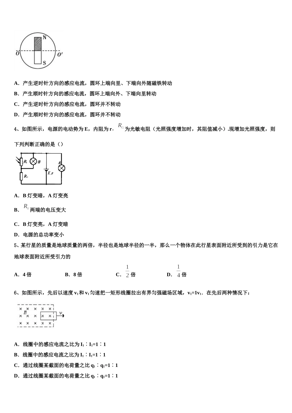 2025届甘肃省天水市太京中学高二物理第二学期期中质量跟踪监视试题含解析_第2页