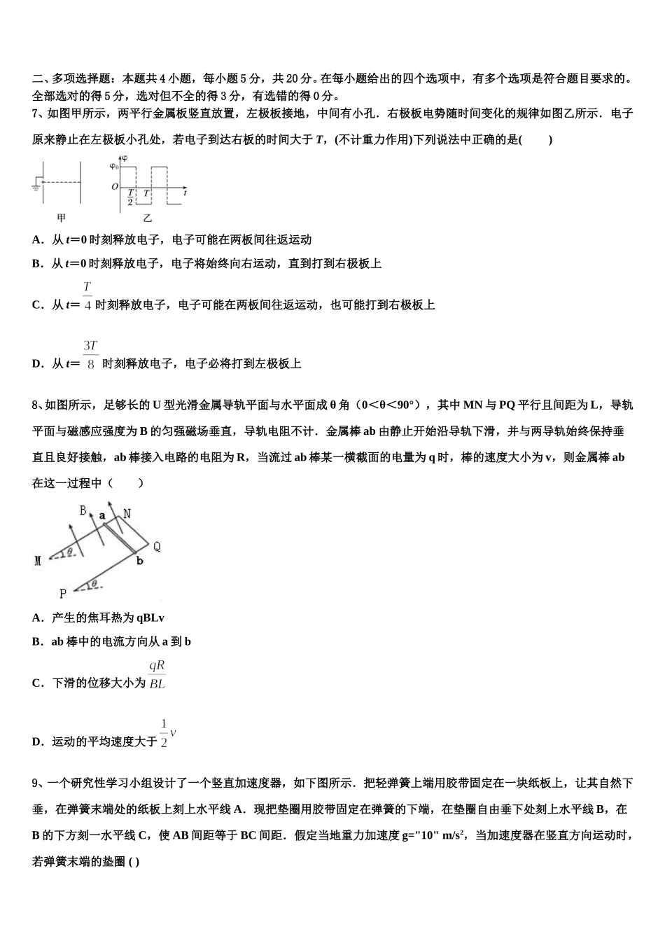 2025届甘肃省天水市太京中学高二物理第二学期期中质量跟踪监视试题含解析_第3页