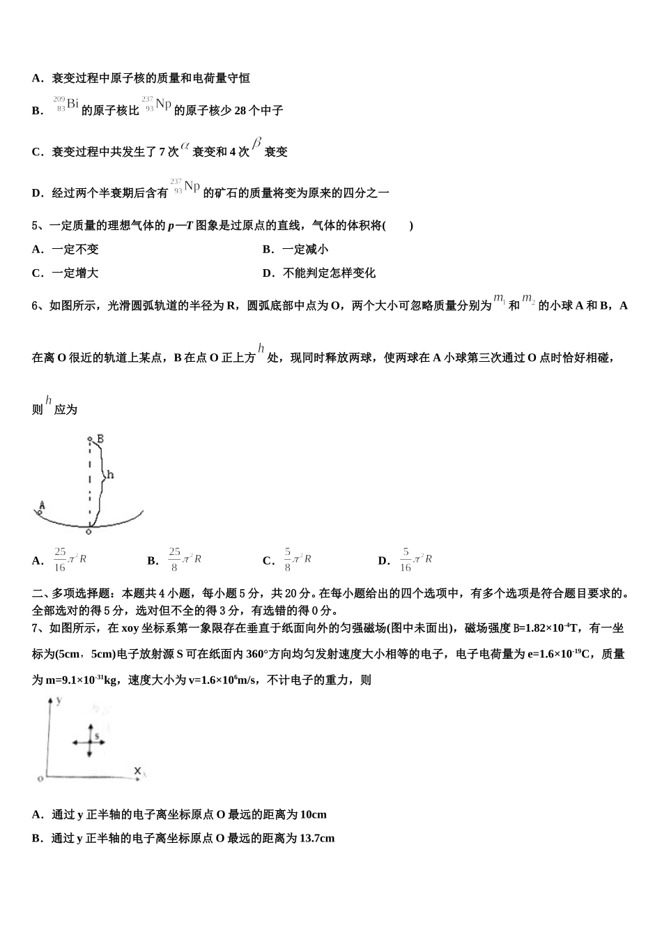 甘肃省张掖市临泽县一中2025届物理高二下期中监测模拟试题含解析_第2页
