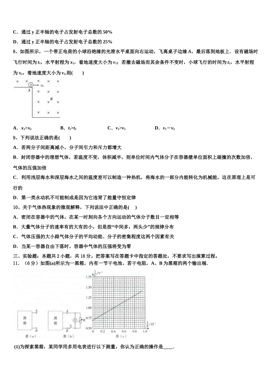 甘肃省张掖市临泽县一中2025届物理高二下期中监测模拟试题含解析_第3页