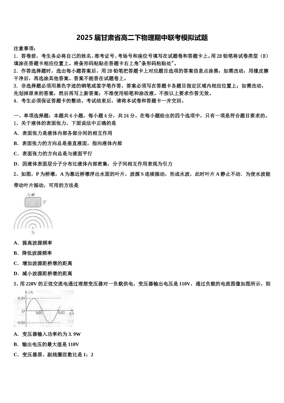 2025届甘肃省高二下物理期中联考模拟试题含解析_第1页