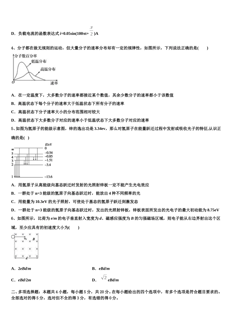 2025届甘肃省高二下物理期中联考模拟试题含解析_第2页