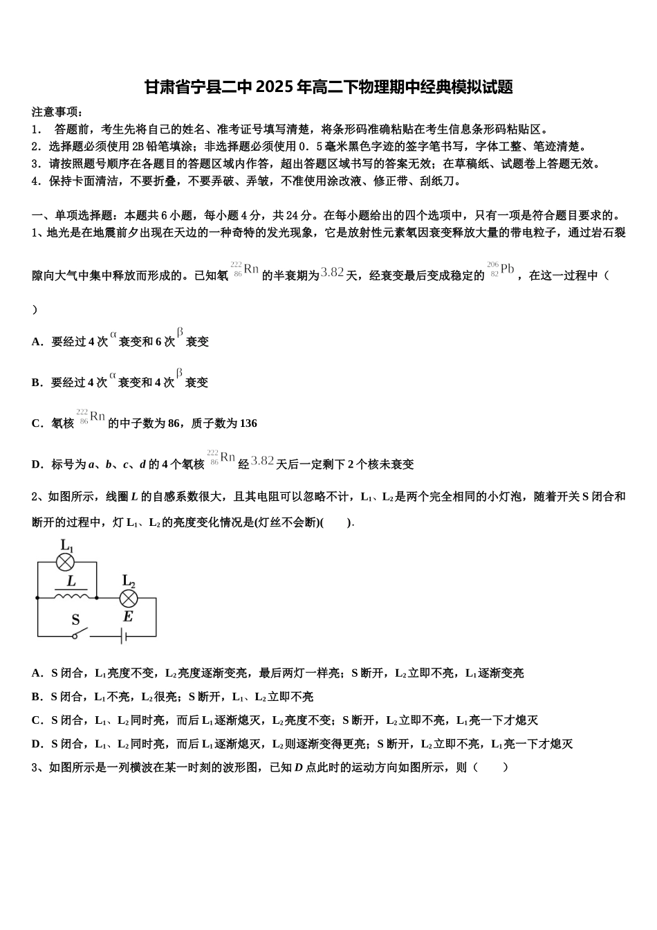 甘肃省宁县二中2025年高二下物理期中经典模拟试题含解析_第1页