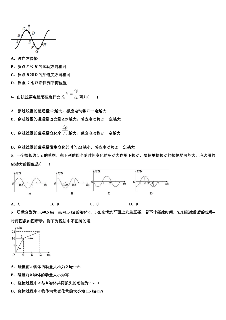 甘肃省宁县二中2025年高二下物理期中经典模拟试题含解析_第2页
