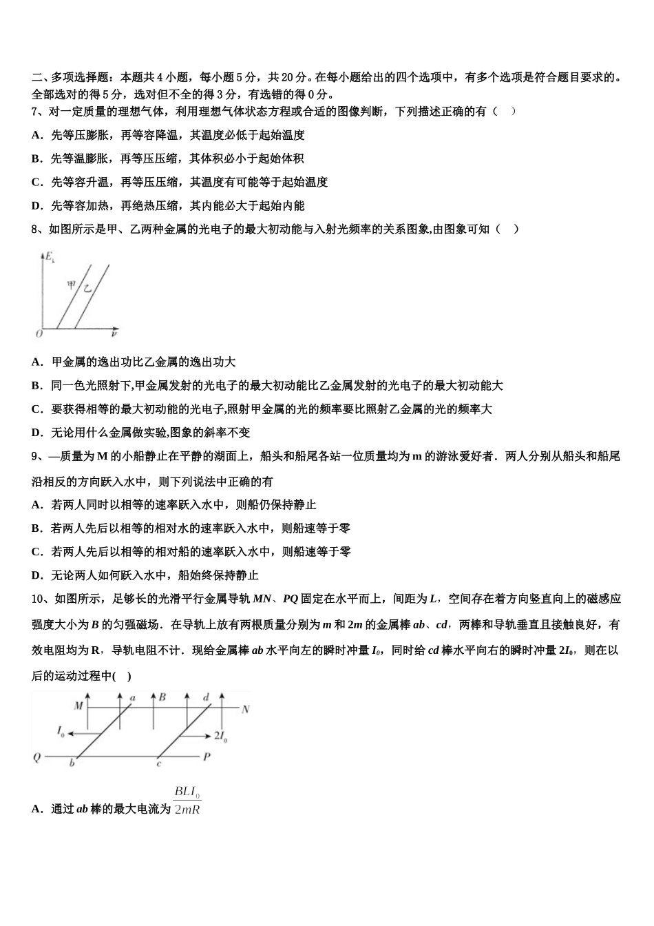 甘肃省宁县二中2025年高二下物理期中经典模拟试题含解析_第3页