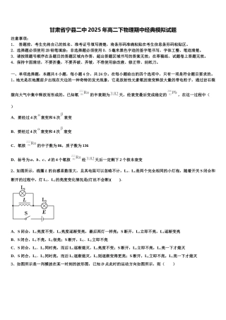 甘肃省宁县二中2025年高二下物理期中经典模拟试题含解析
