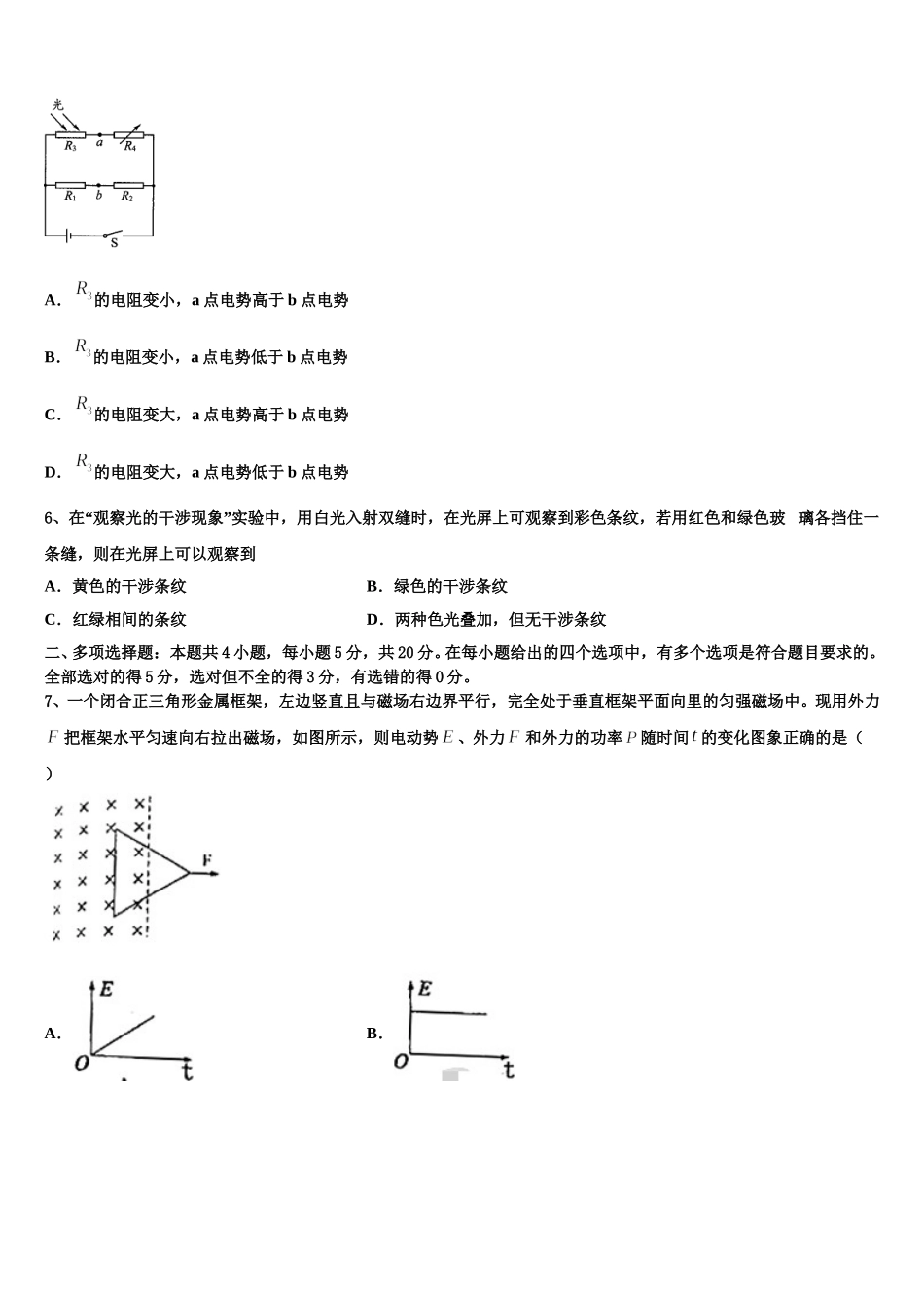 甘肃省泾川县第三中学2025年高二下物理期中统考试题含解析_第2页