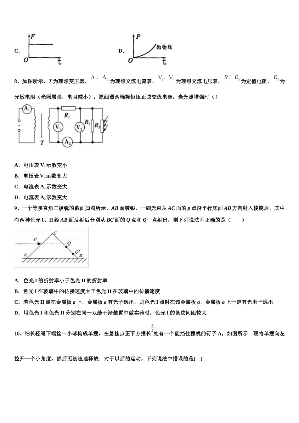 甘肃省泾川县第三中学2025年高二下物理期中统考试题含解析_第3页