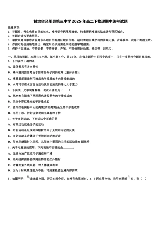 甘肃省泾川县第三中学2025年高二下物理期中统考试题含解析