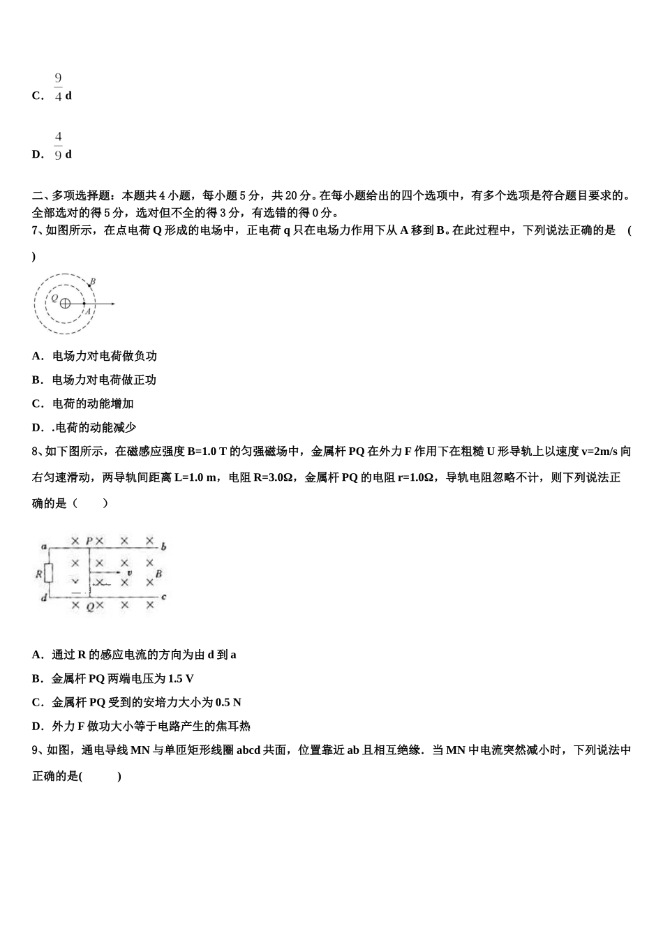2024-2025学年甘肃省徽县职业中专伏镇校区物理高二下期中综合测试模拟试题含解析_第3页