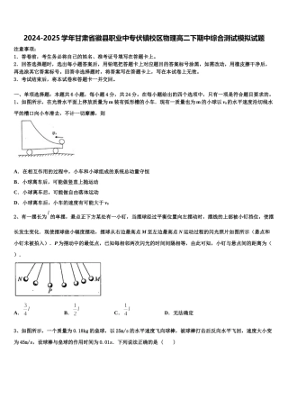 2024-2025学年甘肃省徽县职业中专伏镇校区物理高二下期中综合测试模拟试题含解析