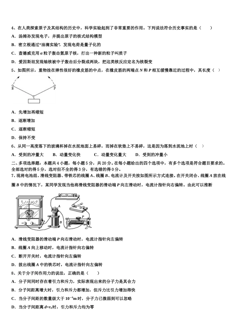 2025年甘肃省白银市会宁县高二下物理期中联考模拟试题含解析_第2页