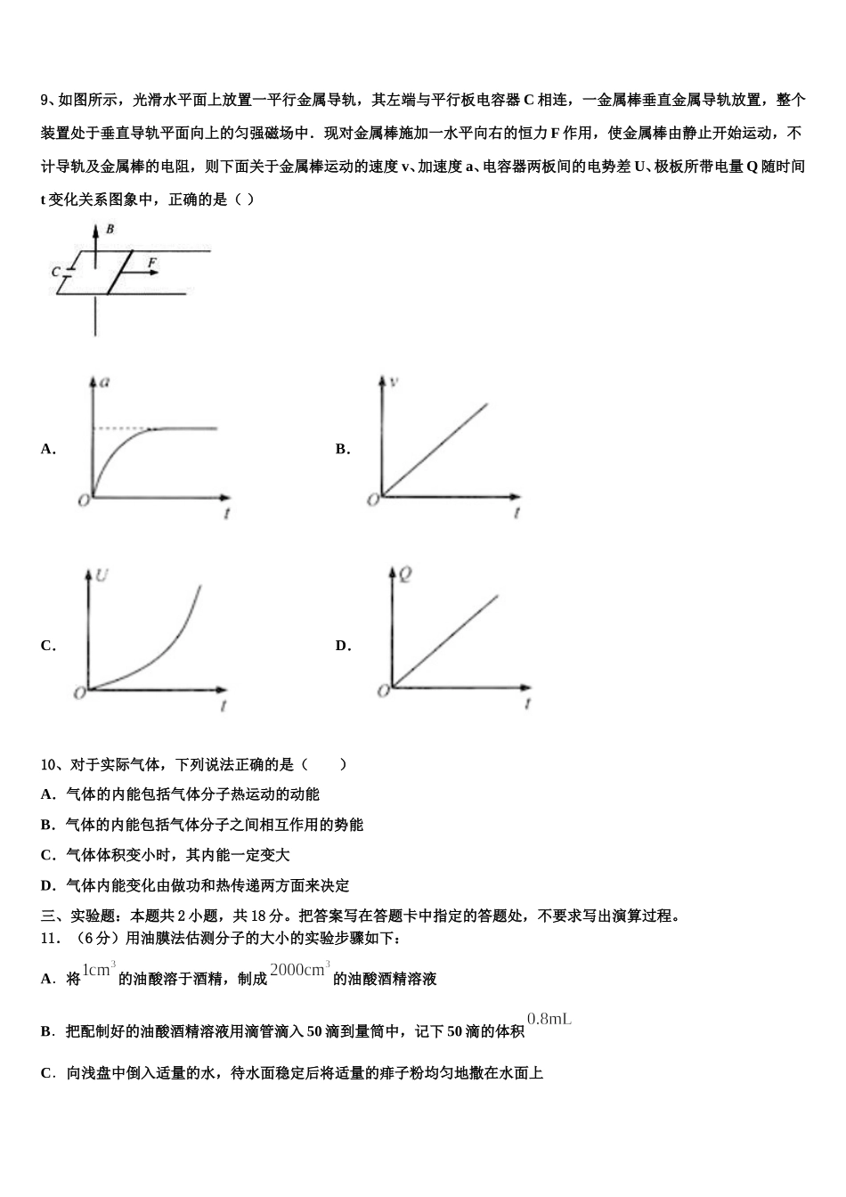 2025年甘肃省白银市会宁县高二下物理期中联考模拟试题含解析_第3页