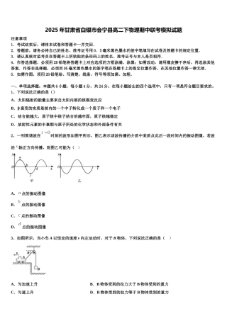 2025年甘肃省白银市会宁县高二下物理期中联考模拟试题含解析