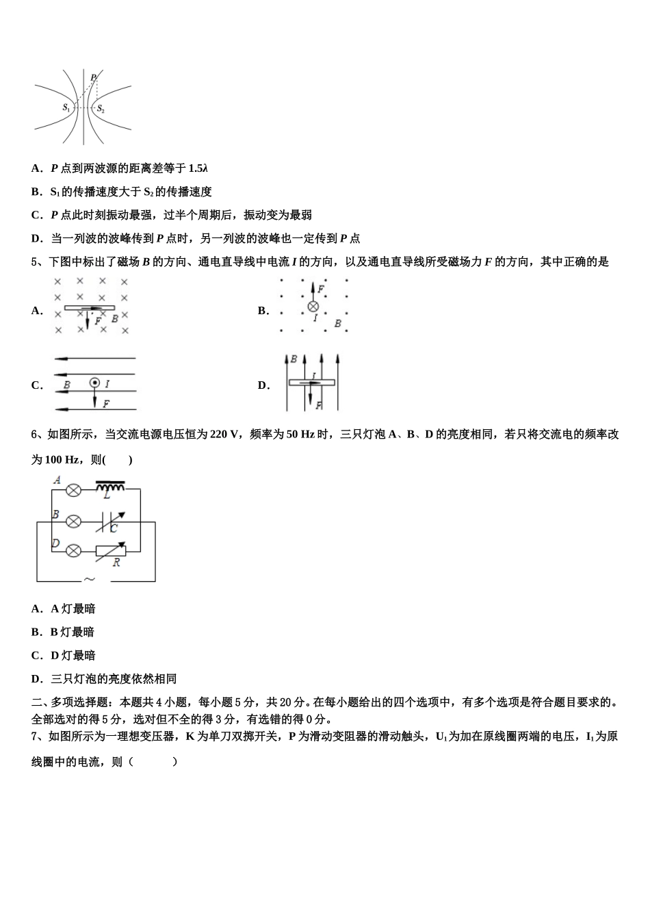 2025届甘肃省兰州市示范初中物理高二第二学期期中学业水平测试模拟试题含解析_第2页