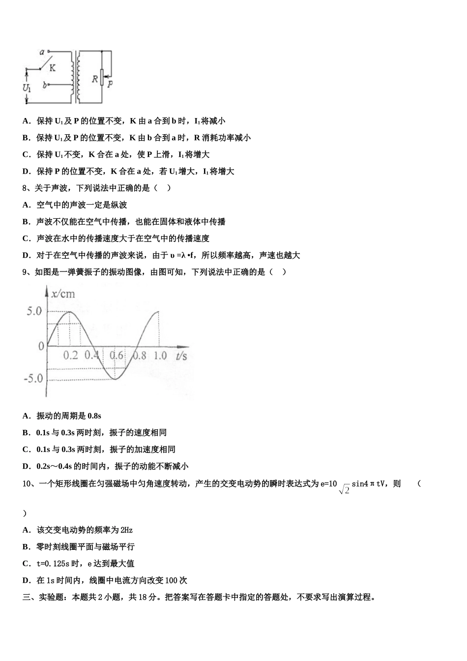 2025届甘肃省兰州市示范初中物理高二第二学期期中学业水平测试模拟试题含解析_第3页