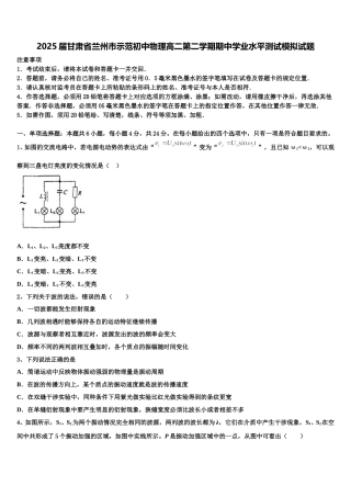 2025届甘肃省兰州市示范初中物理高二第二学期期中学业水平测试模拟试题含解析