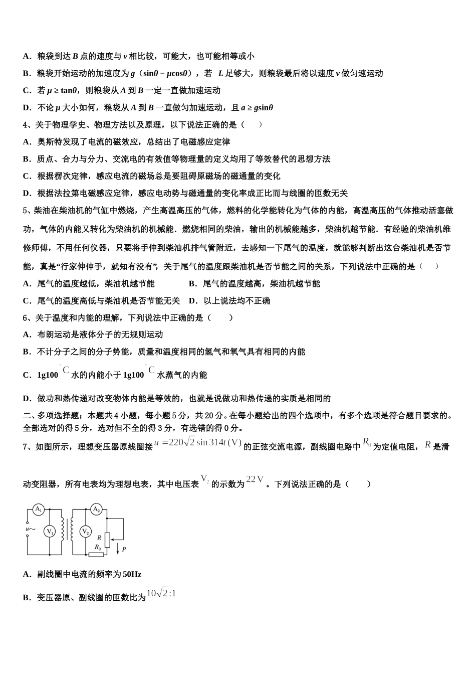 2024-2025学年甘肃省临洮县第二中学高二物理第二学期期中复习检测模拟试题含解析_第2页