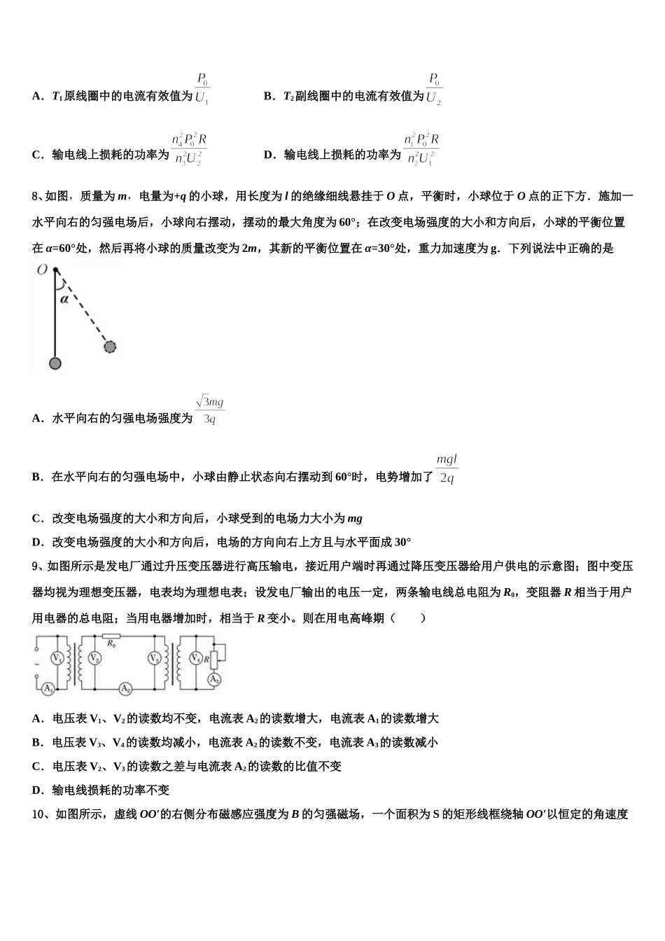 2024-2025学年甘肃省会宁县第二中学物理高二第二学期期中教学质量检测模拟试题含解析_第3页