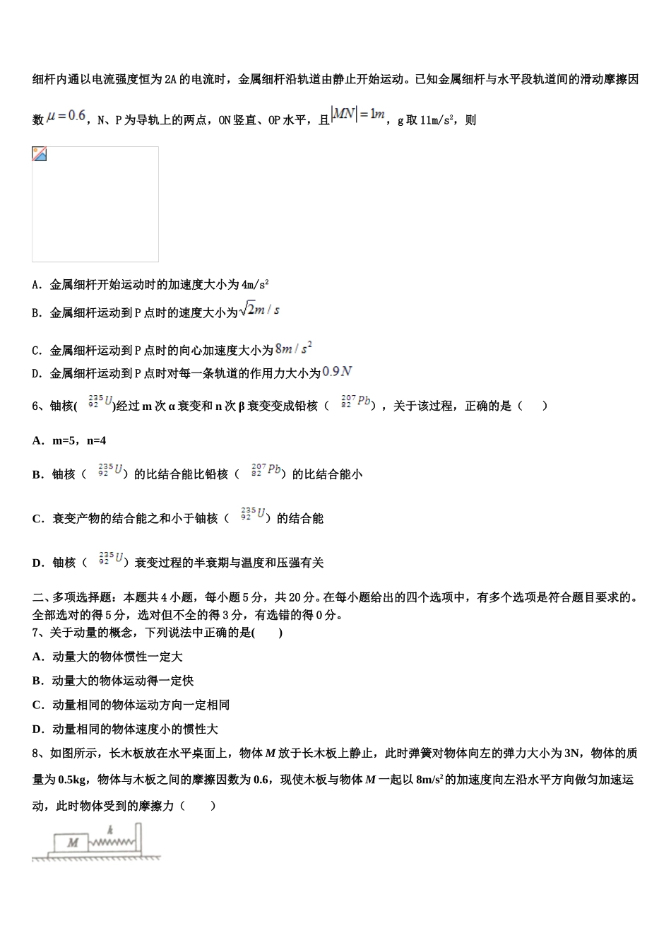 2024-2025学年甘肃省民勤县第三中学物理高二下期中复习检测模拟试题含解析_第2页