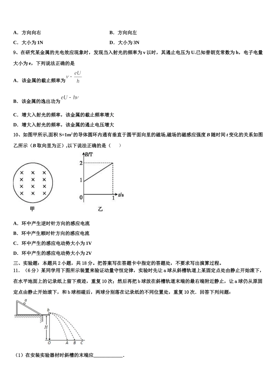 2024-2025学年甘肃省民勤县第三中学物理高二下期中复习检测模拟试题含解析_第3页