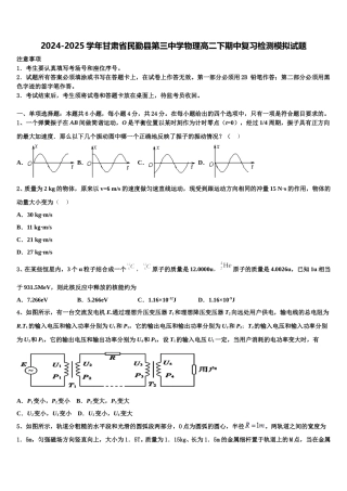 2024-2025学年甘肃省民勤县第三中学物理高二下期中复习检测模拟试题含解析