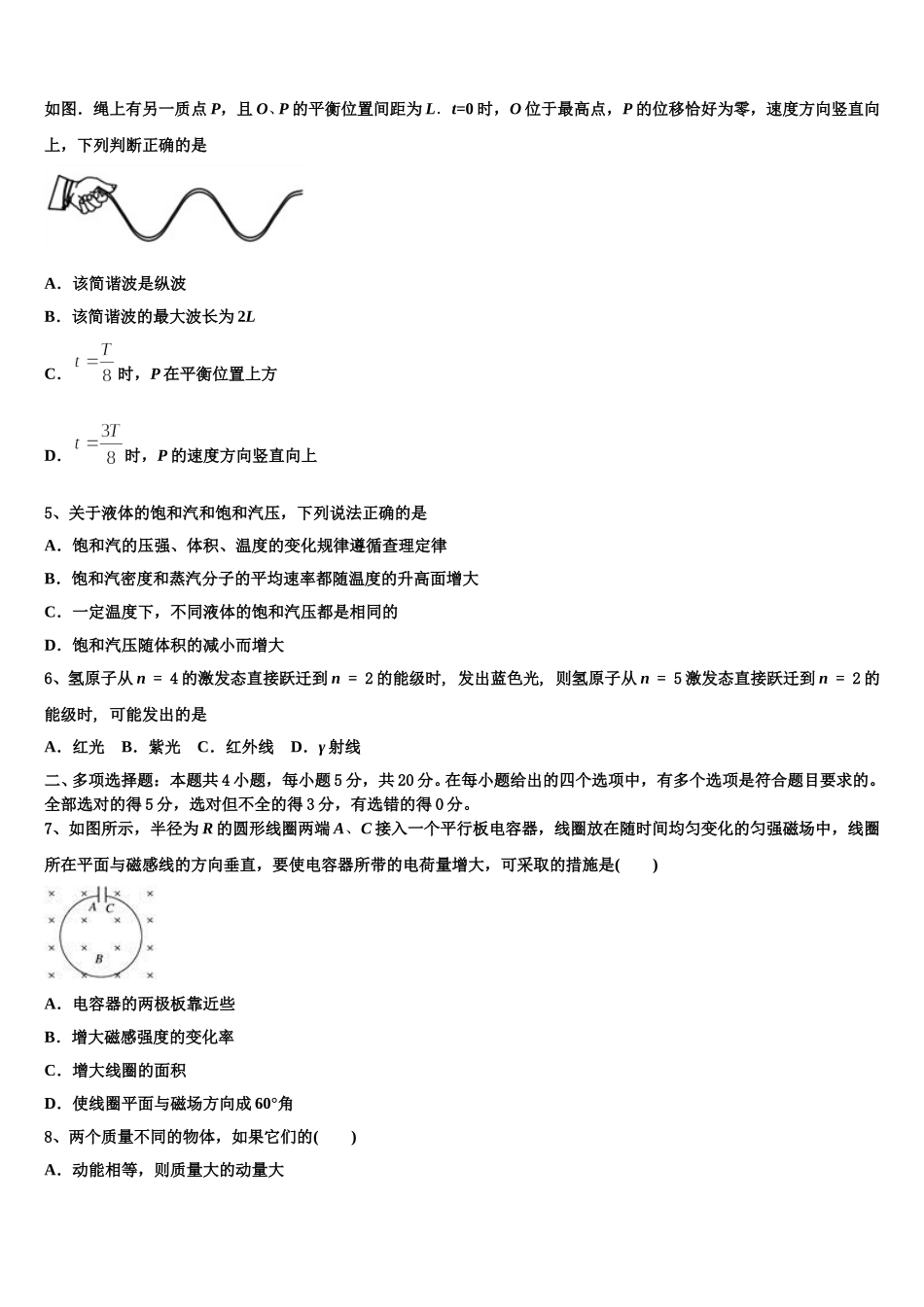 2025年甘肃省庆阳市宁县中物理高二第二学期期中调研模拟试题含解析_第2页