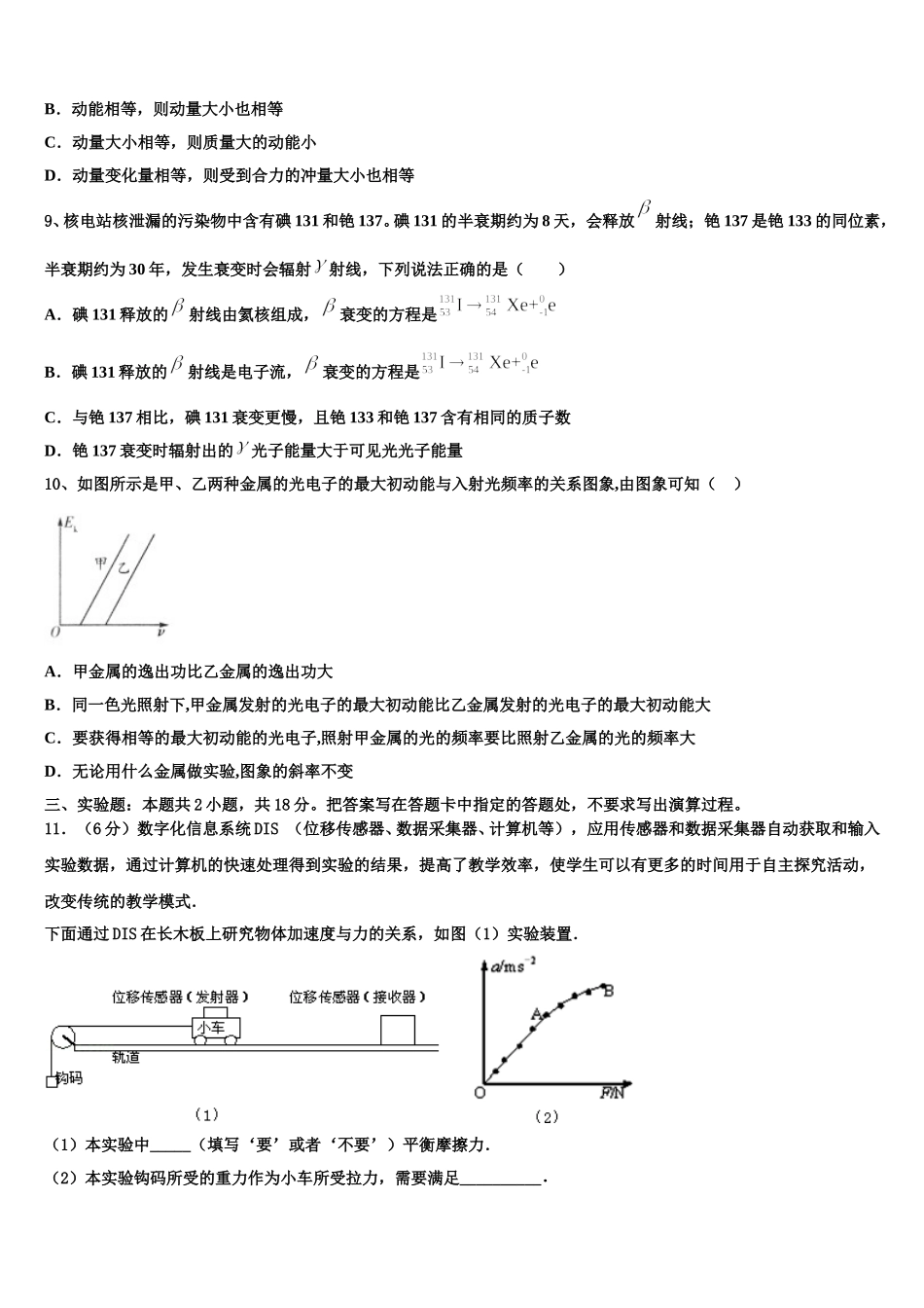 2025年甘肃省庆阳市宁县中物理高二第二学期期中调研模拟试题含解析_第3页