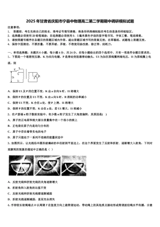 2025年甘肃省庆阳市宁县中物理高二第二学期期中调研模拟试题含解析