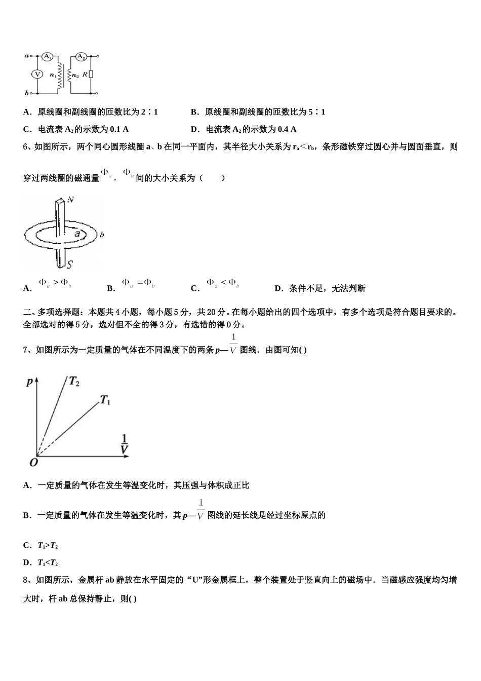 2025届甘肃省天水市甘谷第一中学高二物理第二学期期中学业水平测试试题含解析_第2页
