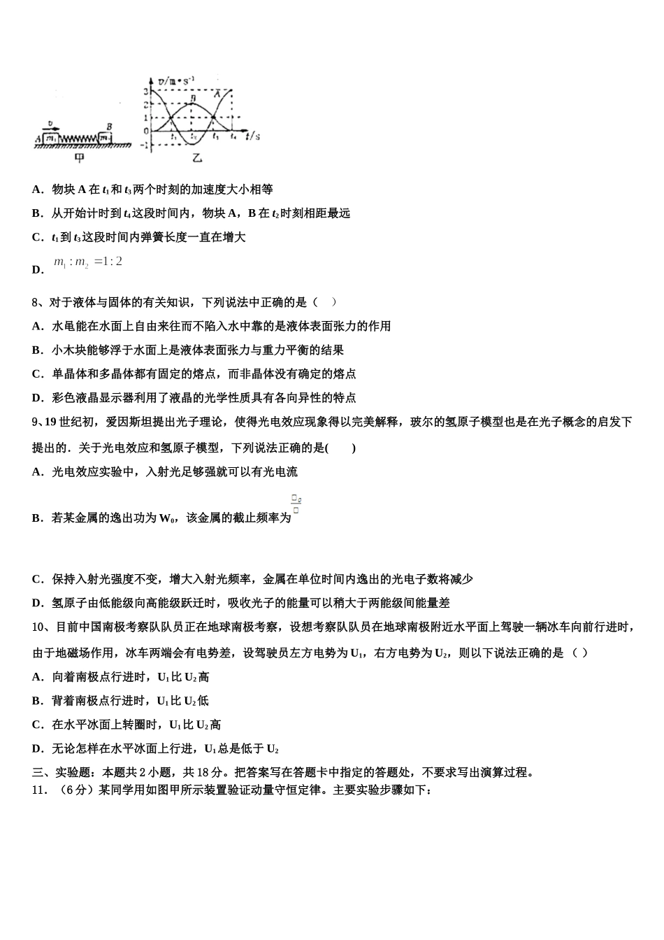 甘肃省武威市六中2025届物理高二下期中达标检测试题含解析_第3页