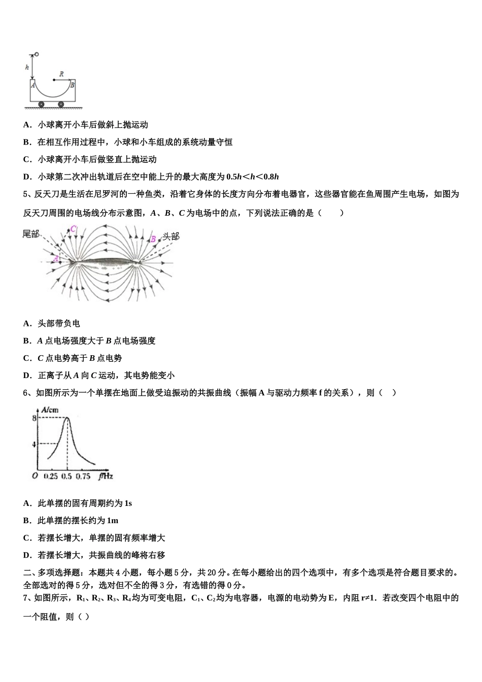 甘肃省武威市凉州区武威第一中学2025年物理高二第二学期期中经典试题含解析_第2页