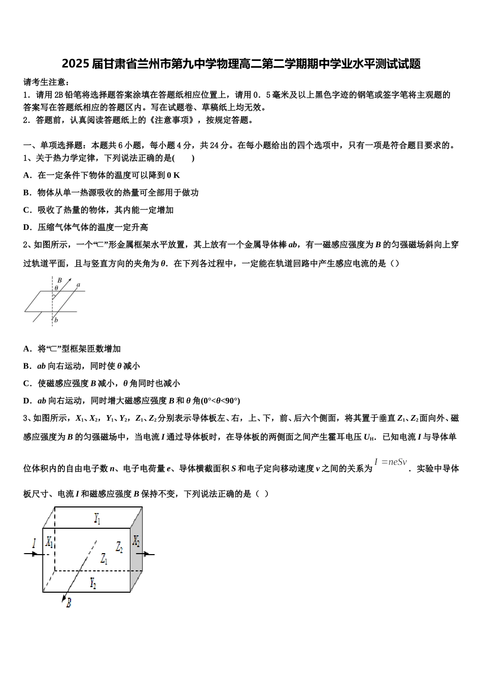 2025届甘肃省兰州市第九中学物理高二第二学期期中学业水平测试试题含解析_第1页