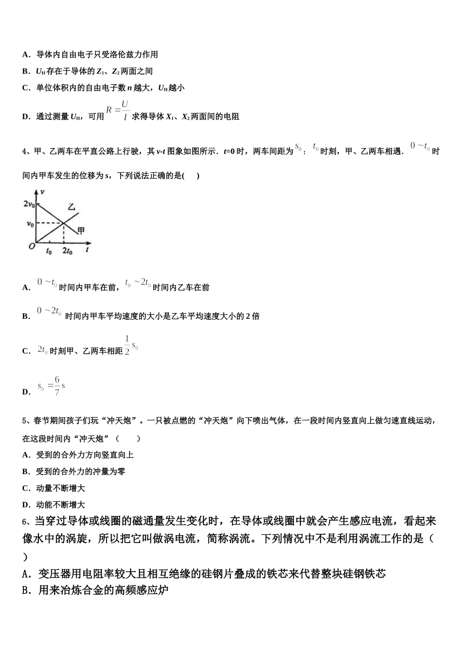 2025届甘肃省兰州市第九中学物理高二第二学期期中学业水平测试试题含解析_第2页