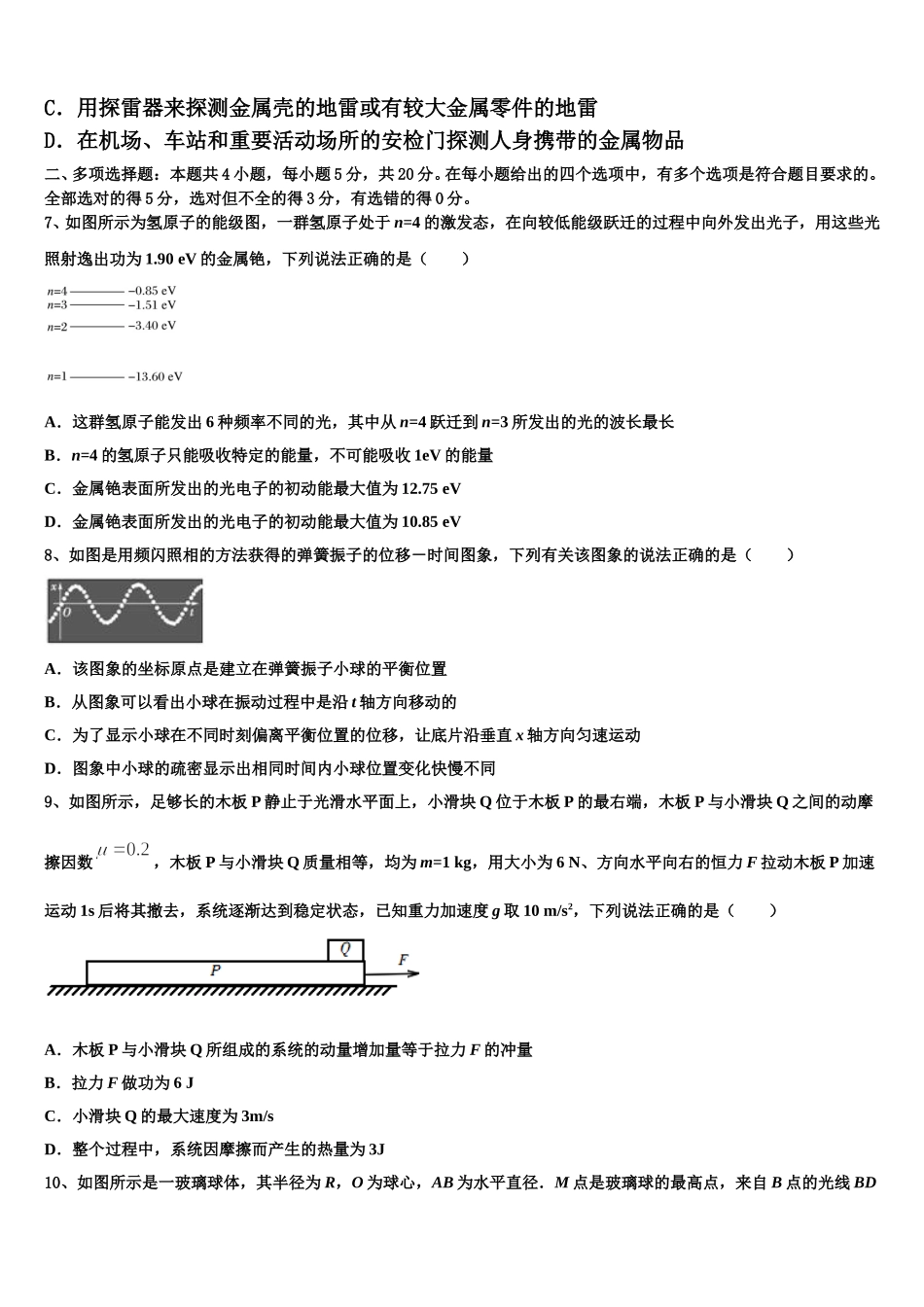 2025届甘肃省兰州市第九中学物理高二第二学期期中学业水平测试试题含解析_第3页