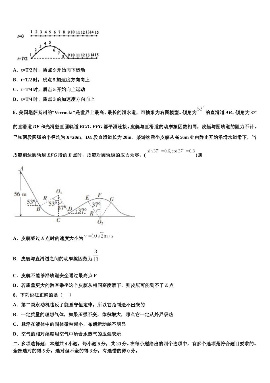 2024-2025学年甘肃省临洮县二中物理高二下期中联考试题含解析_第2页