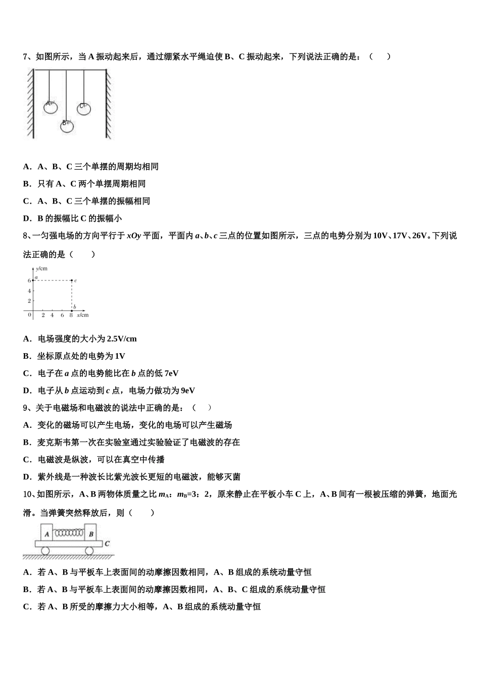 2024-2025学年甘肃省临洮县二中物理高二下期中联考试题含解析_第3页